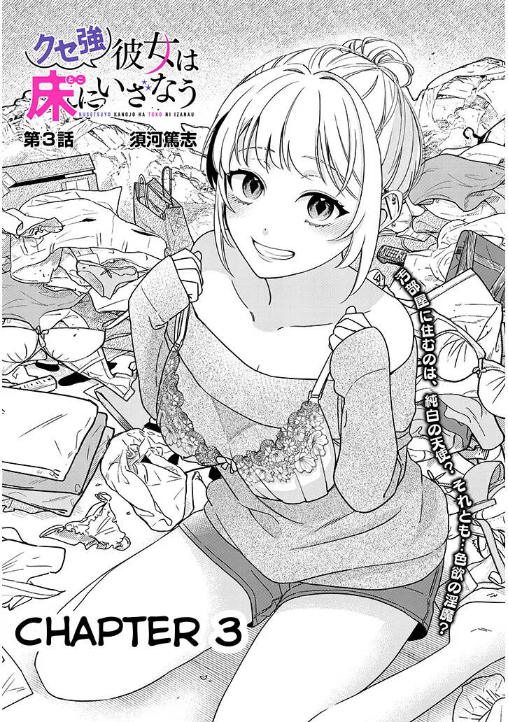 Kusetsuyo Kanojo Wa Toko Ni Izanau Chapter 3.1 - Trang 2
