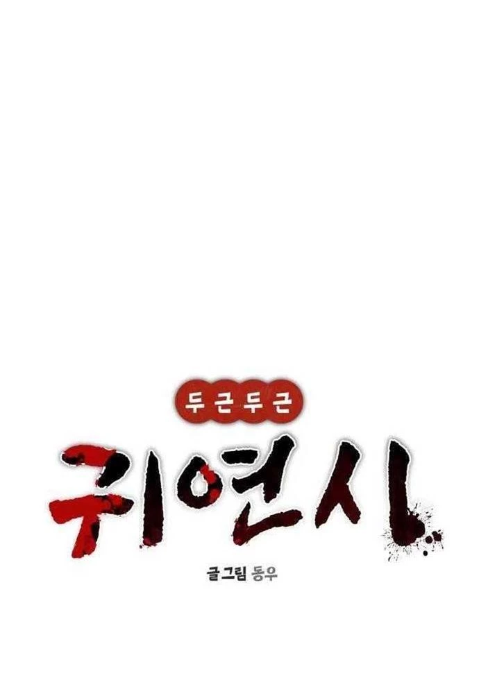 Nhịp Đập Ma Quái Chapter 2 - Trang 2