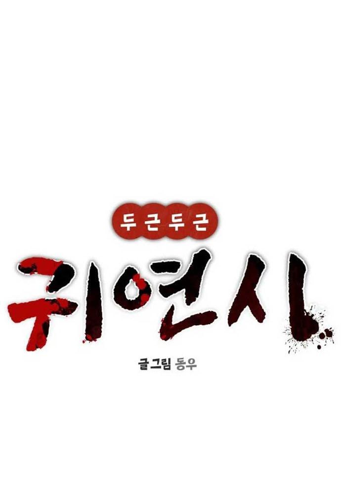 Nhịp Đập Ma Quái Chapter 9 - Trang 2