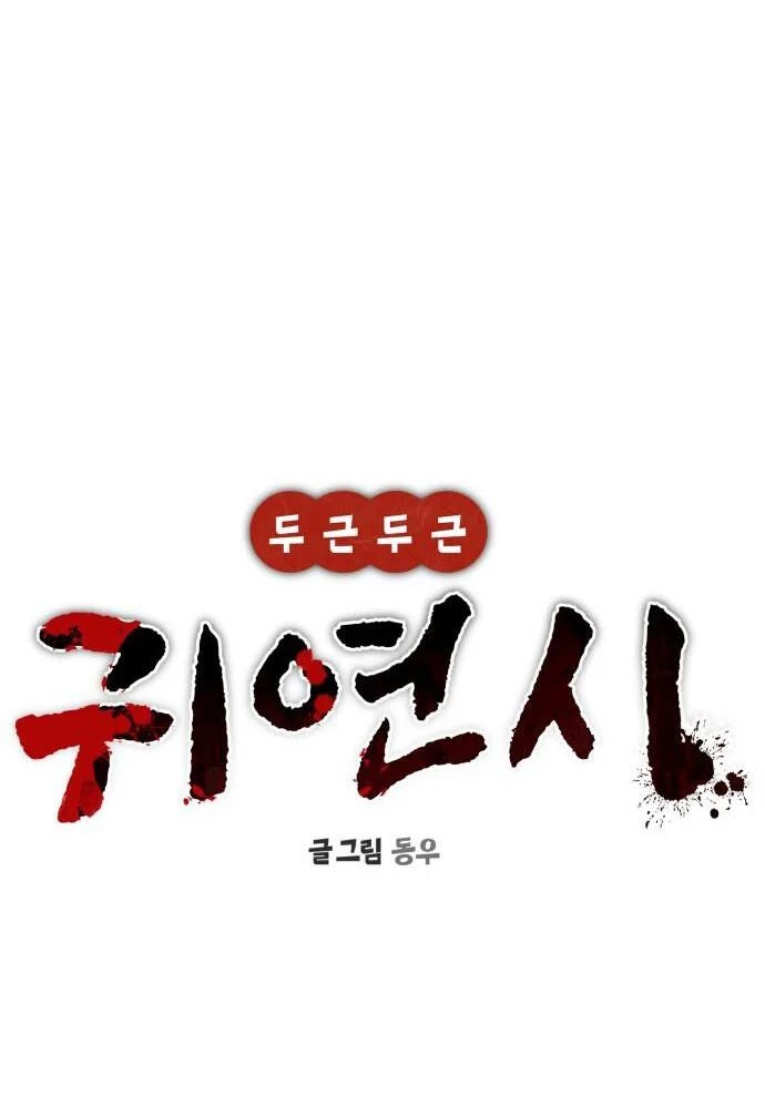 Nhịp Đập Ma Quái Chapter 13 - Trang 2