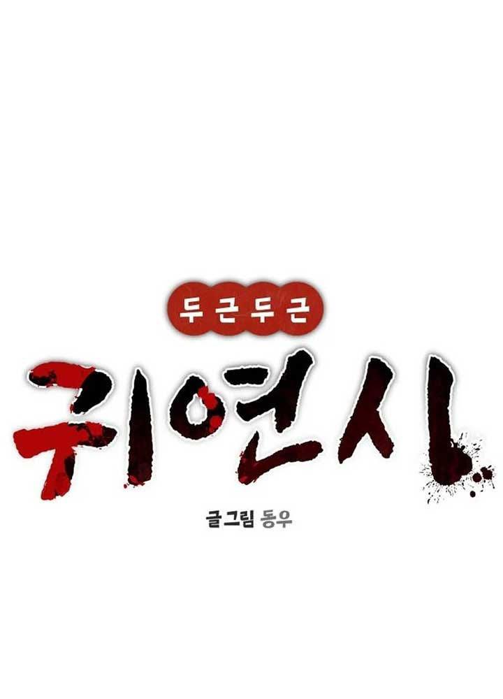 Nhịp Đập Ma Quái Chapter 18 - Trang 2