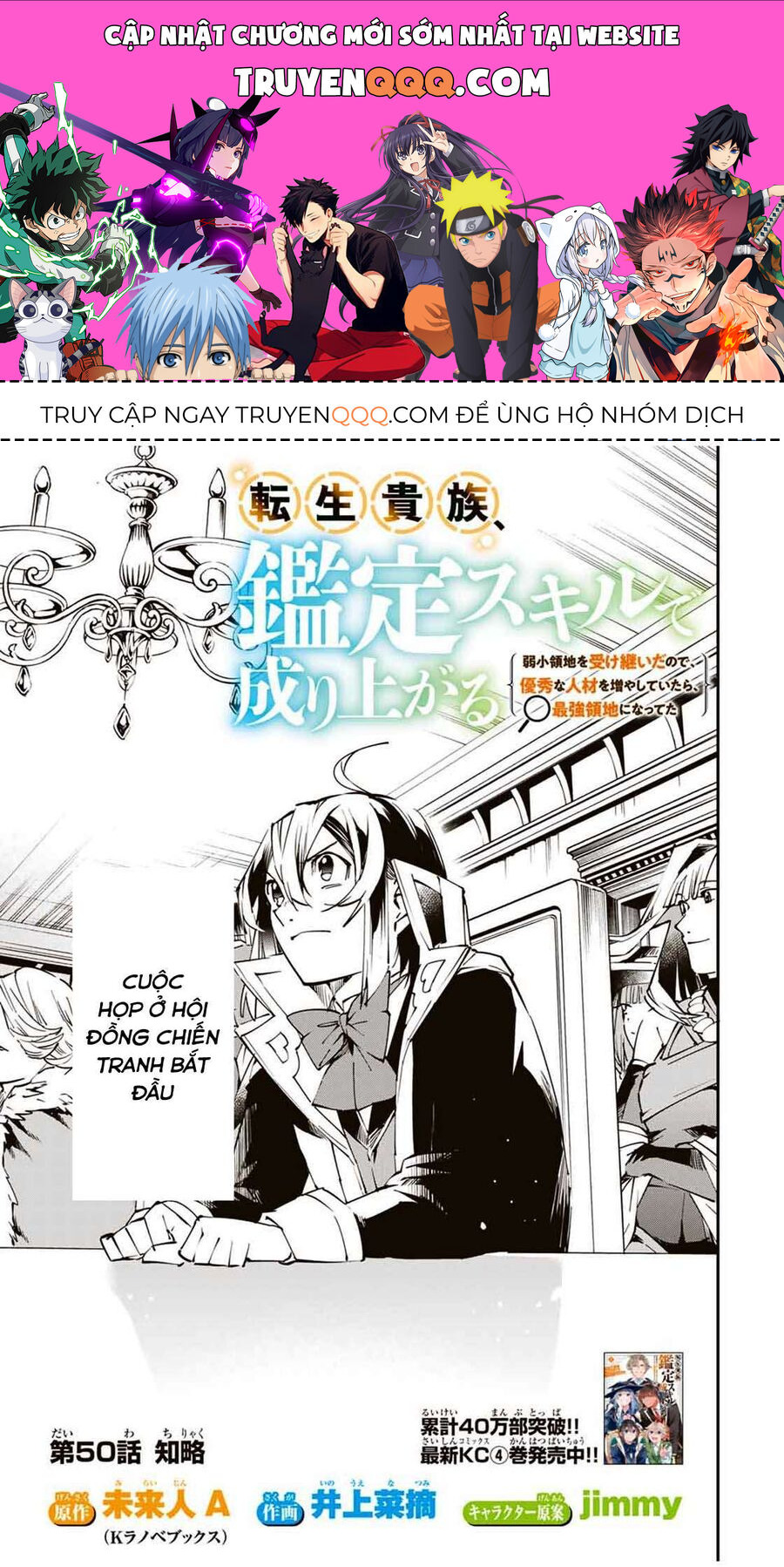 Quý Tộc Tái Sinh Thăng Tiến Nhờ Kỹ Năng Thẩm Định: Vì Thừa Kế Một Lãnh Địa Nhỏ Yếu, Nên Khi Tuyển Dụng Người Tài, Đã Trở Thành Lãnh Địa Mạnh Nhất Chapter 50 - Trang 2