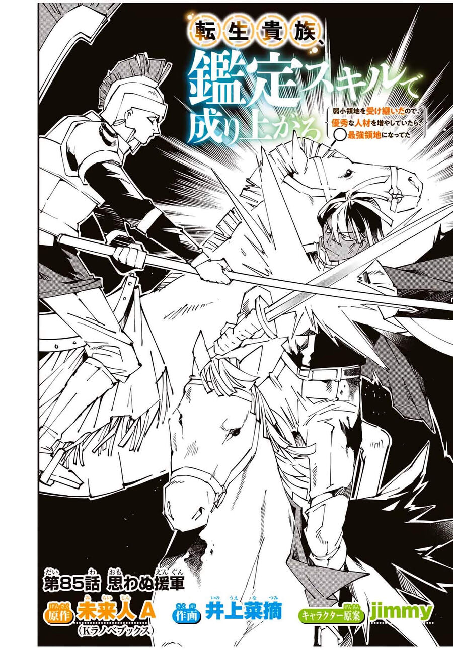 Quý Tộc Tái Sinh Thăng Tiến Nhờ Kỹ Năng Thẩm Định: Vì Thừa Kế Một Lãnh Địa Nhỏ Yếu, Nên Khi Tuyển Dụng Người Tài, Đã Trở Thành Lãnh Địa Mạnh Nhất Chapter 85 - Trang 2