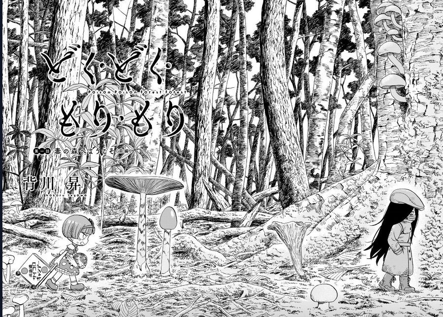 Doku Doku Mori Mori Chapter 1.1 - Trang 2