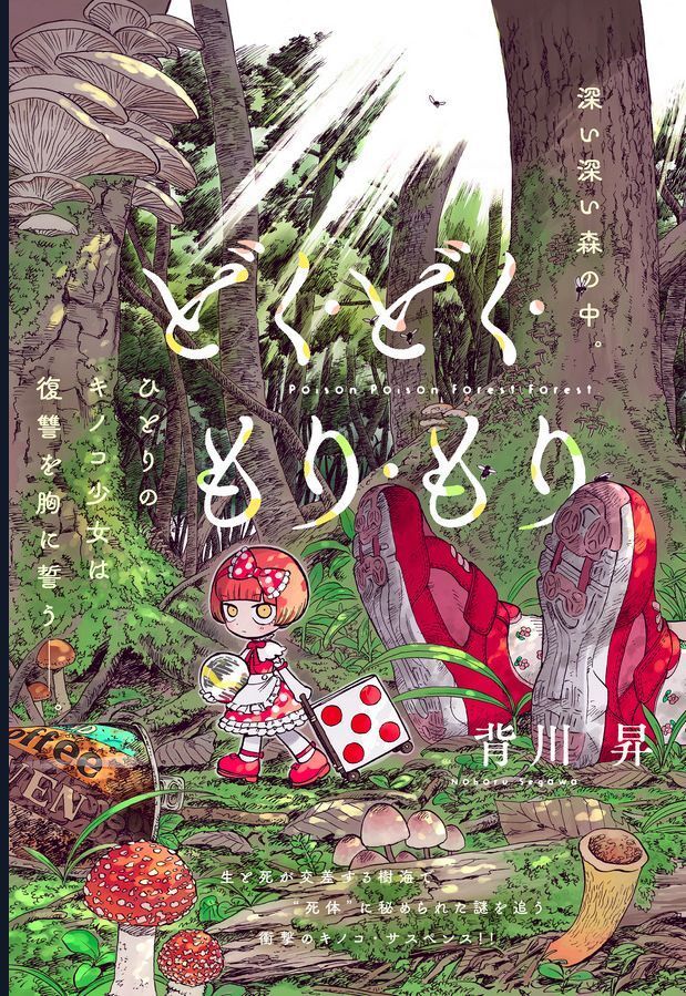 Doku Doku Mori Mori Chapter 1.1 - Trang 2