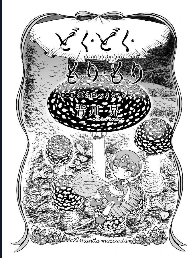 Doku Doku Mori Mori Chapter 1.2 - Trang 2