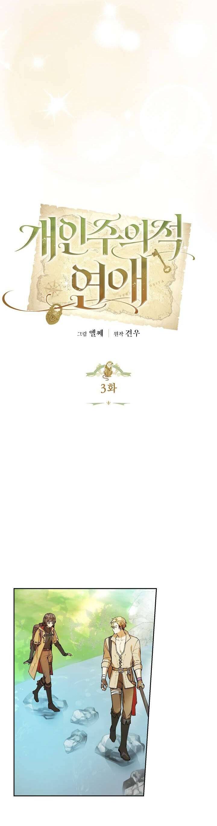 Lời Tỏ Tình Ích Kỷ Chapter 3 - Trang 2