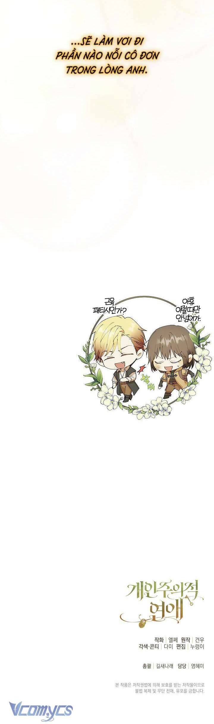 Lời Tỏ Tình Ích Kỷ Chapter 5 - Trang 2