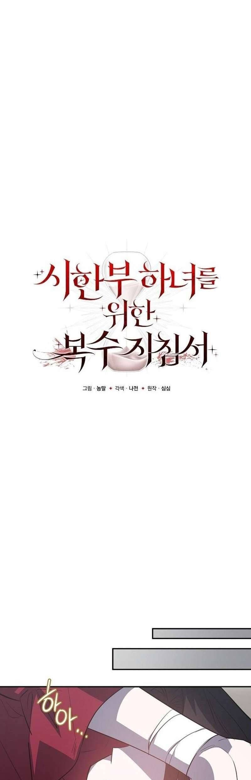 Nữ Hầu Báo Thù: Thời Khắc Cuối Cùng Chapter 19 - Trang 2