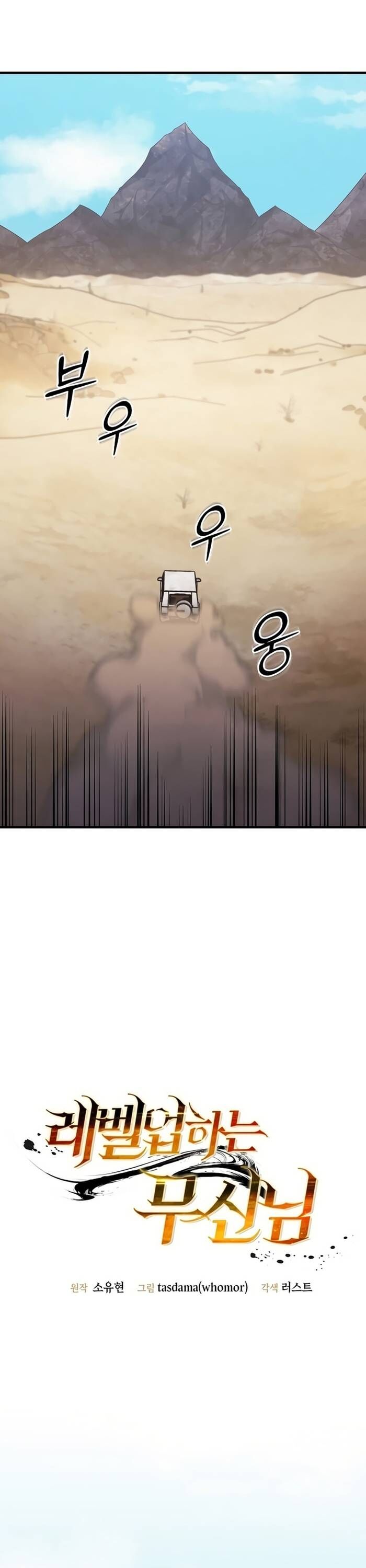 Võ Thần Thăng Cấp Chapter 31 - Trang 2