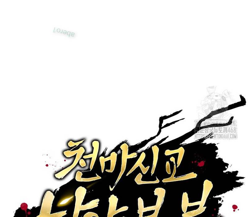 Phân Đà Lạc Dương Của Thiên Ma Thần Giáo Chapter 17 - Trang 2