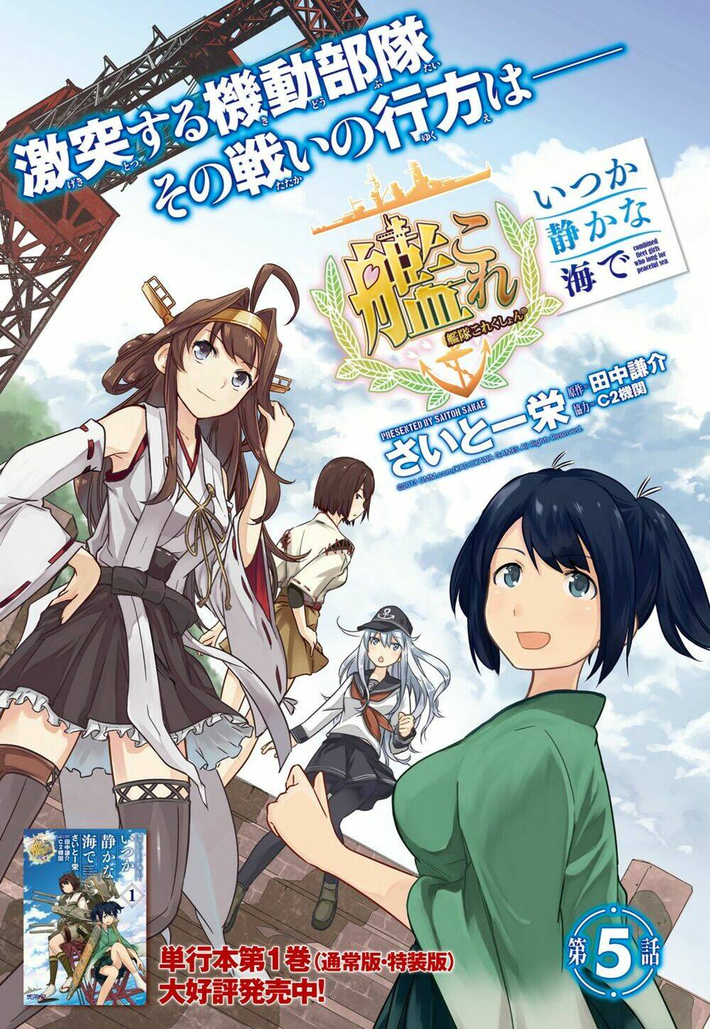 Kantai Collection Itsuka Shizuka Na Umi De Chapter 5 - Trang 2