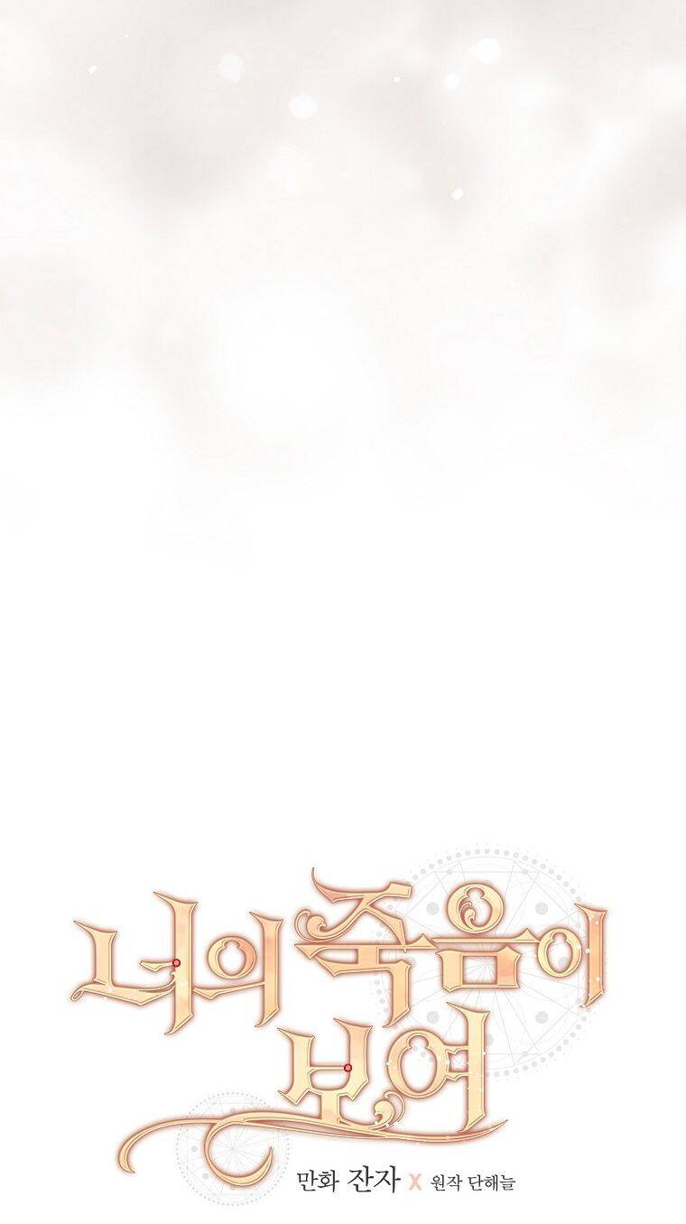 Tôi Có Thể Thấy Cái Chết Của Bạn Chapter 44 - Trang 2