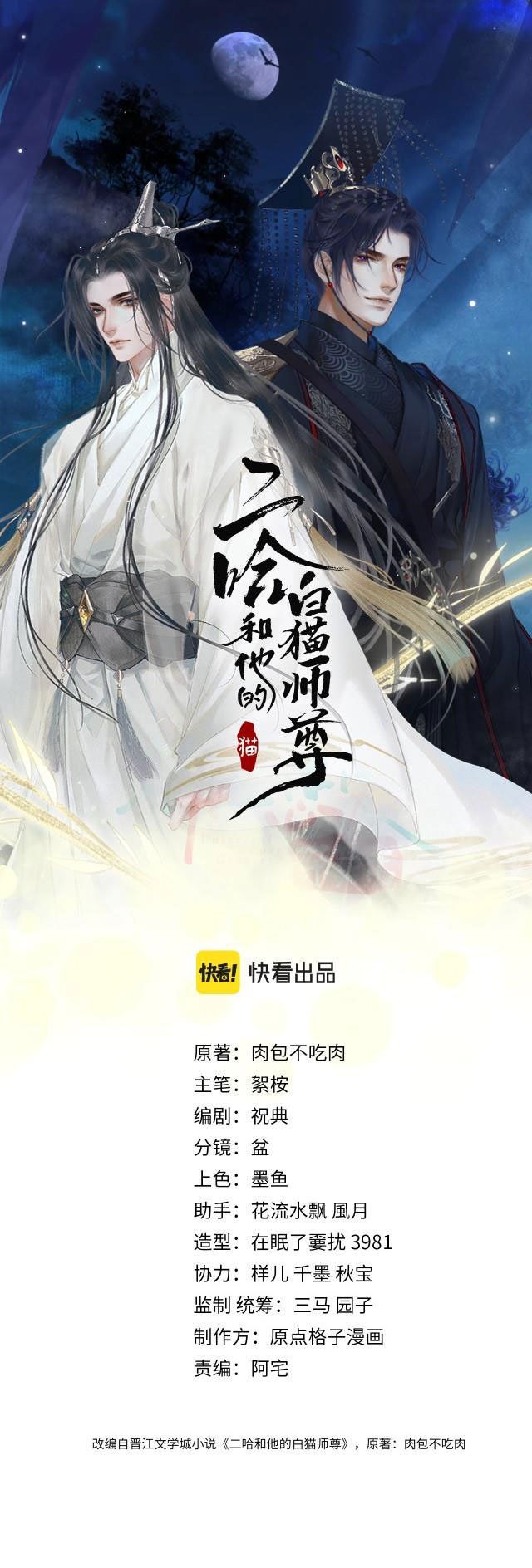 Husky Và Sư Tôn Mèo Trắng Của Hắn Chapter 5 - Trang 2
