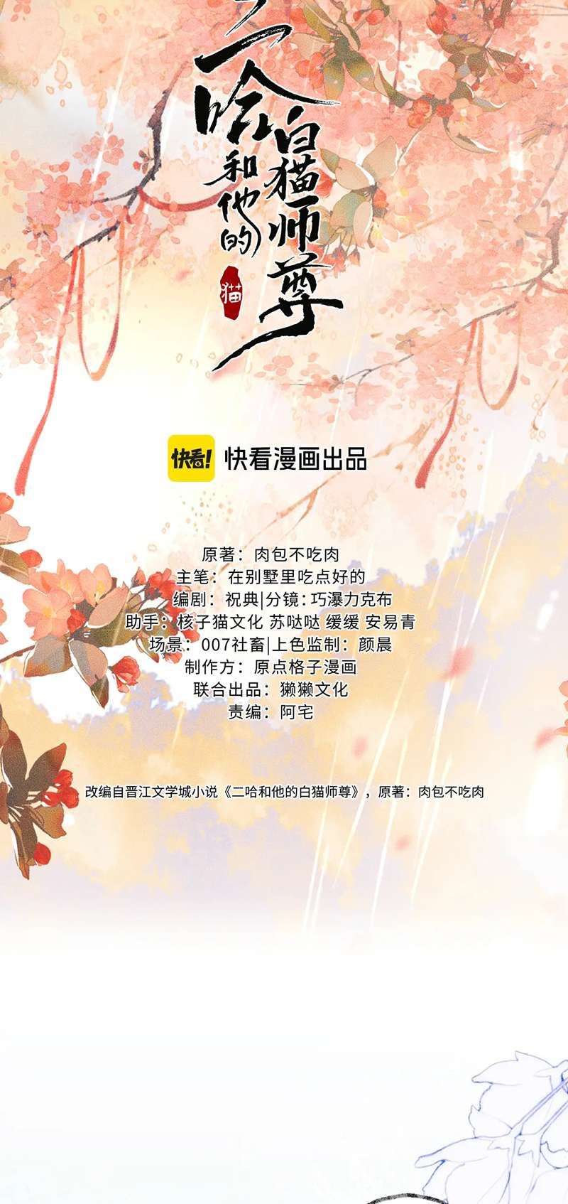 Husky Và Sư Tôn Mèo Trắng Của Hắn Chapter 50 - Trang 2