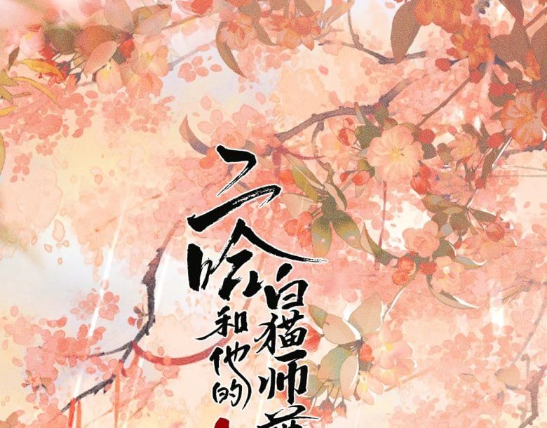 Husky Và Sư Tôn Mèo Trắng Của Hắn Chapter 55 - Trang 2