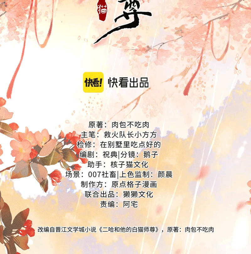 Husky Và Sư Tôn Mèo Trắng Của Hắn Chapter 63 - Trang 2