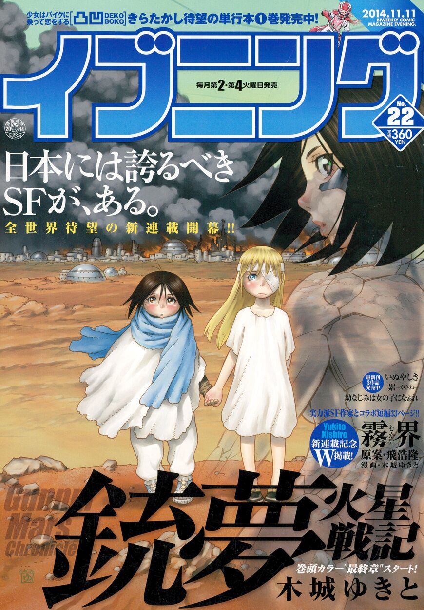 Thiên Thần Chiến Binh Alita: Biên Niên Sử Sao Hoả Chapter 1 - Trang 2