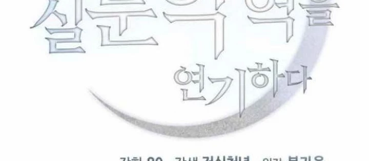 Phản Diện Đôi Mắt Híp Chapter 10 - Trang 2