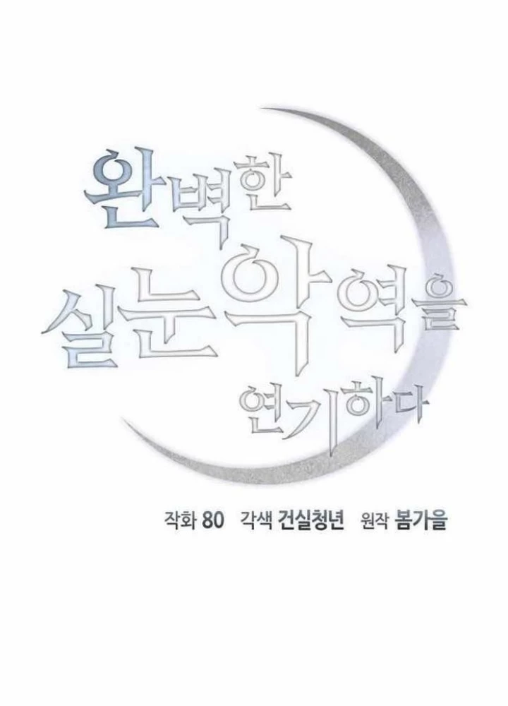 Phản Diện Đôi Mắt Híp Chapter 13 - Trang 2