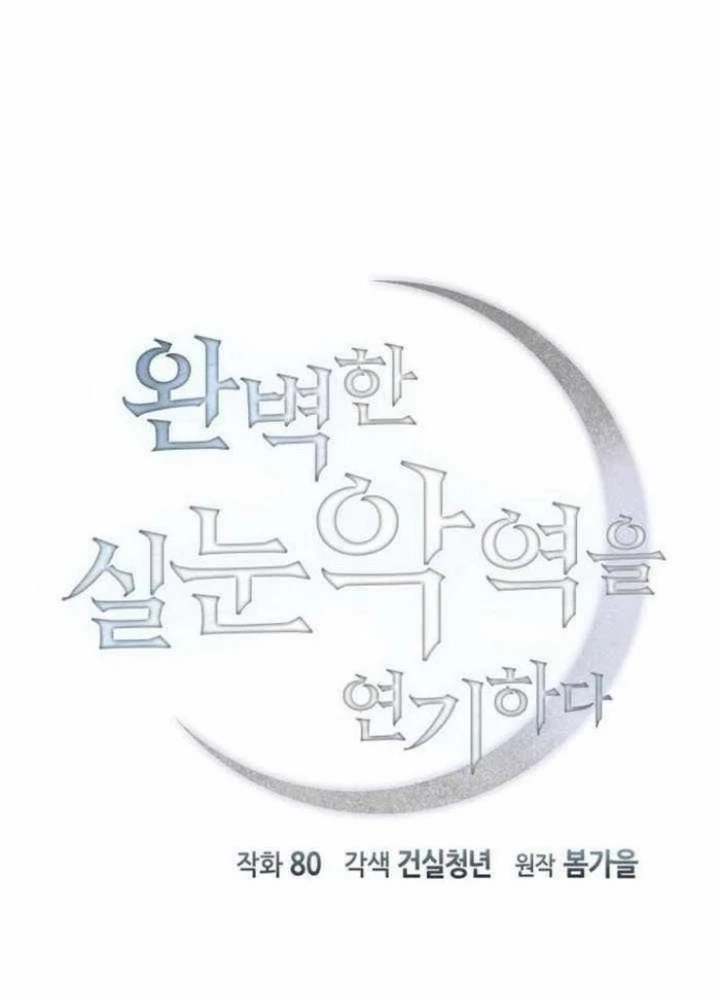 Phản Diện Đôi Mắt Híp Chapter 17 - Trang 2