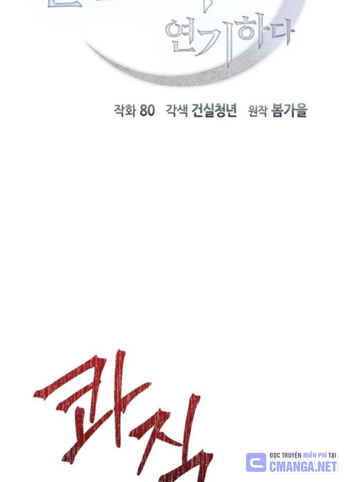 Phản Diện Đôi Mắt Híp Chapter 20 - Trang 2