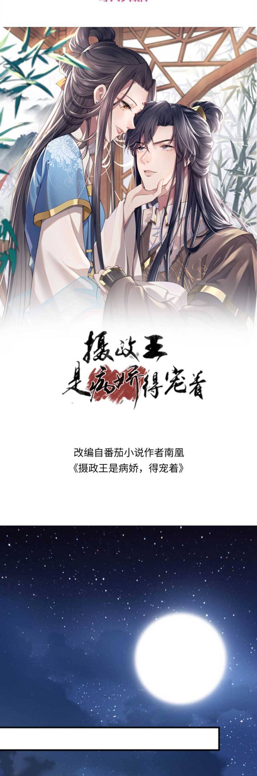 Nhiếp Chính Vương Bệnh Kiều Được Sủng Ái Chapter 65 - Trang 2