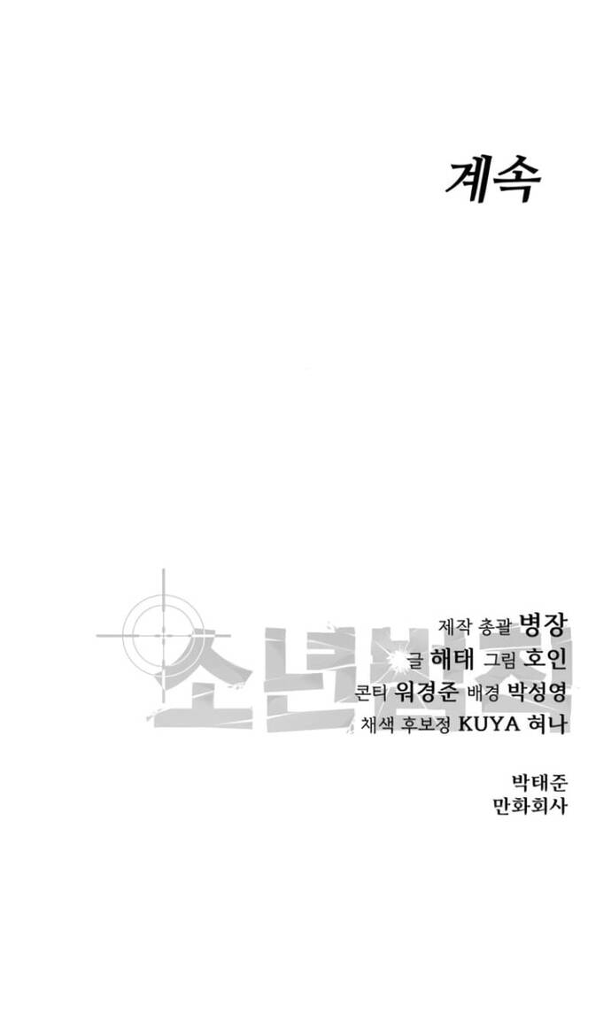 Dinh Thự Chết Chapter 27 - Trang 2