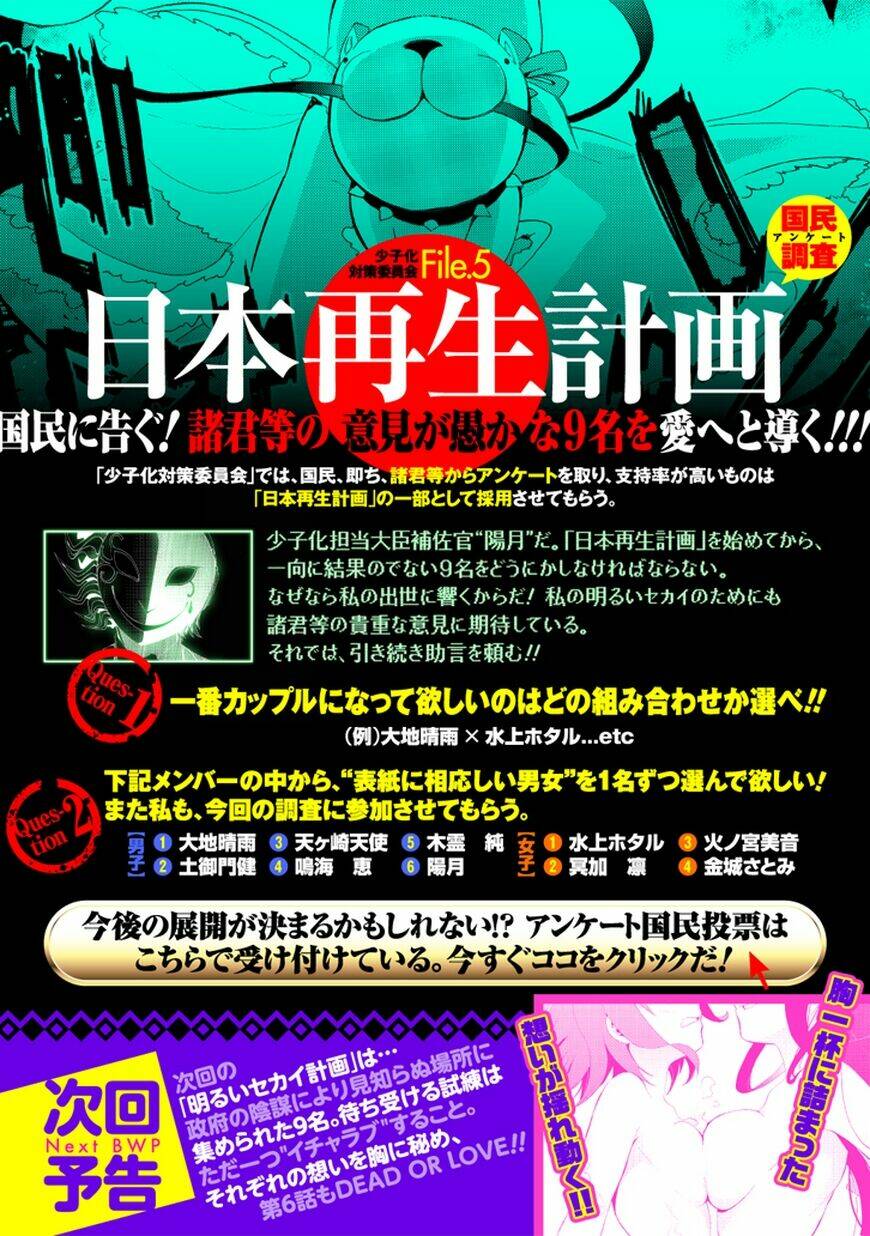 Bright World Project – Akarui Sekai Keikaku Chapter 5 - Trang 2