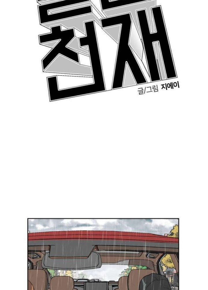 Khuôn Mặt Thiên Tài Chapter 0 - Trang 2