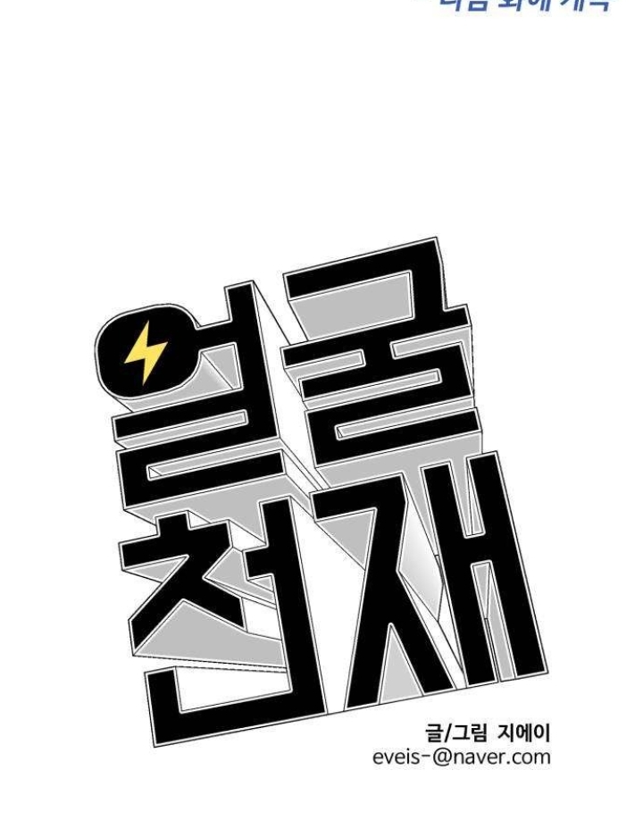 Khuôn Mặt Thiên Tài Chapter 0 - Trang 2