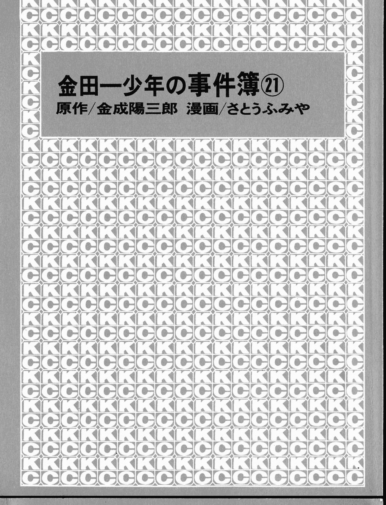 Thám Tử Kindaichi – Case Files Chapter 164 - Trang 2