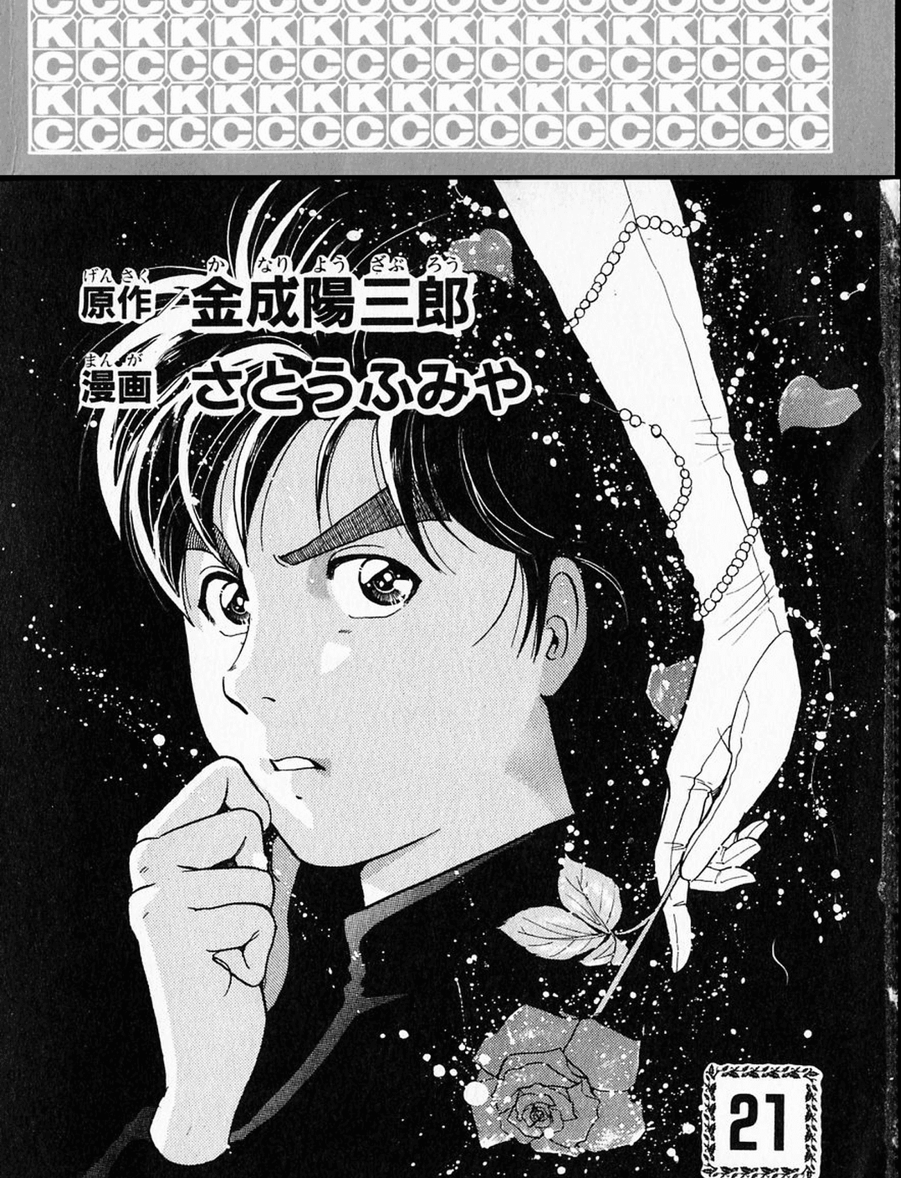 Thám Tử Kindaichi – Case Files Chapter 164 - Trang 2