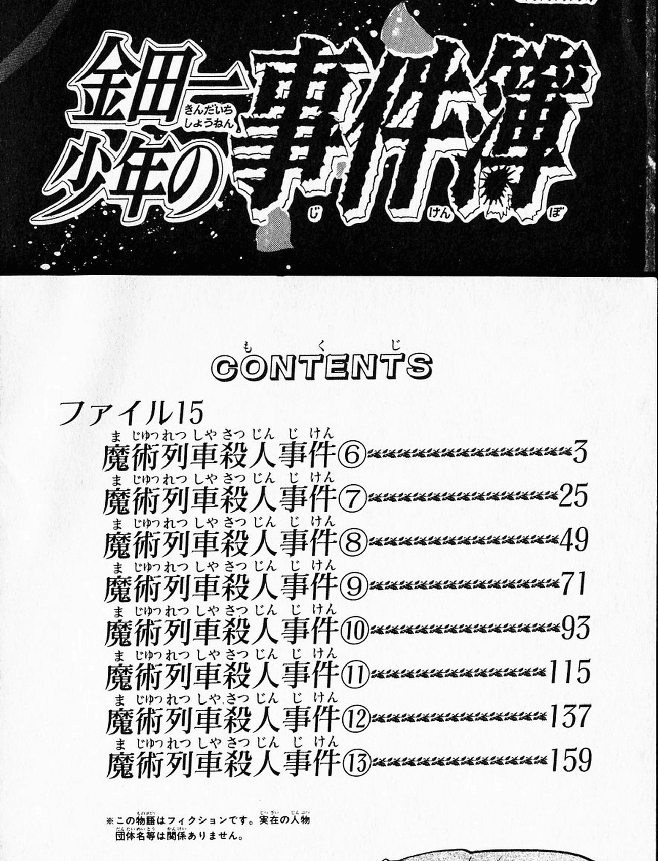 Thám Tử Kindaichi – Case Files Chapter 164 - Trang 2