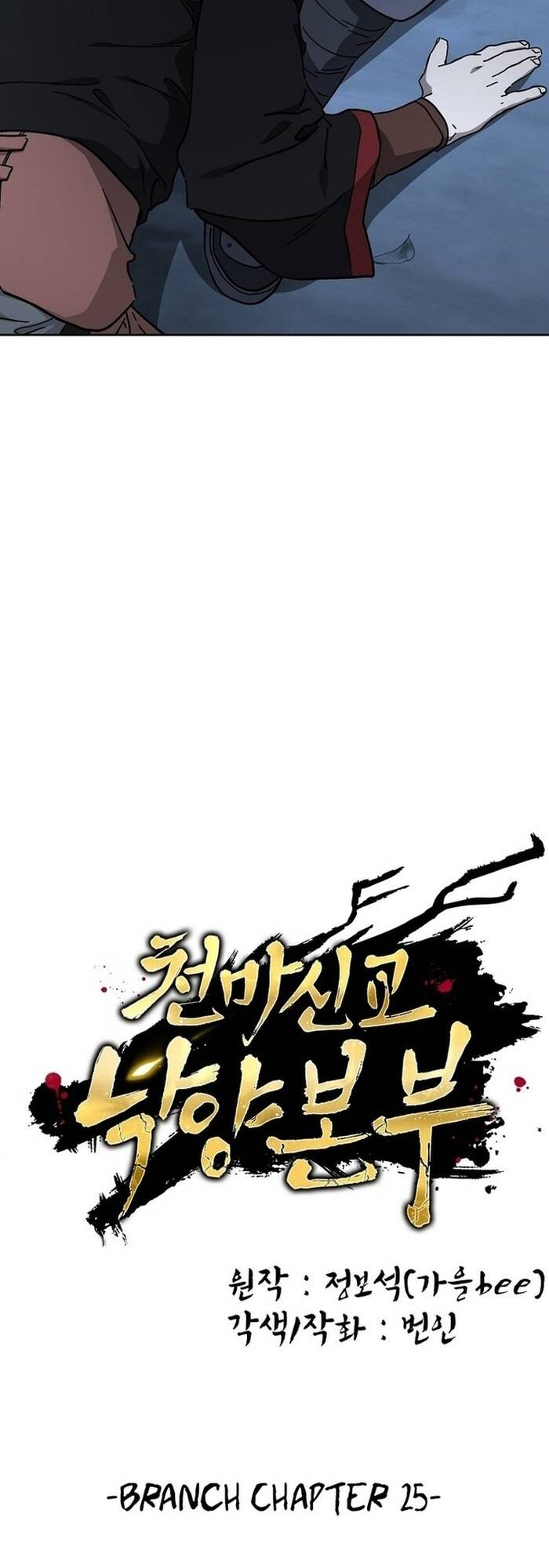 Thiên Ma Thần Giáo Phong Khởi Lạc Dương Chapter 25 - Trang 2