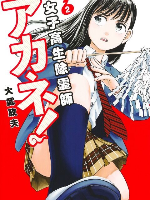 Nữ Sinh Trừ Tà Akane! Chapter 6.5 - Trang 2