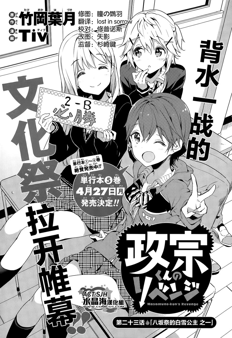 Sự Báo Thù Của Masamune-Kun Chapter 23 - Trang 2