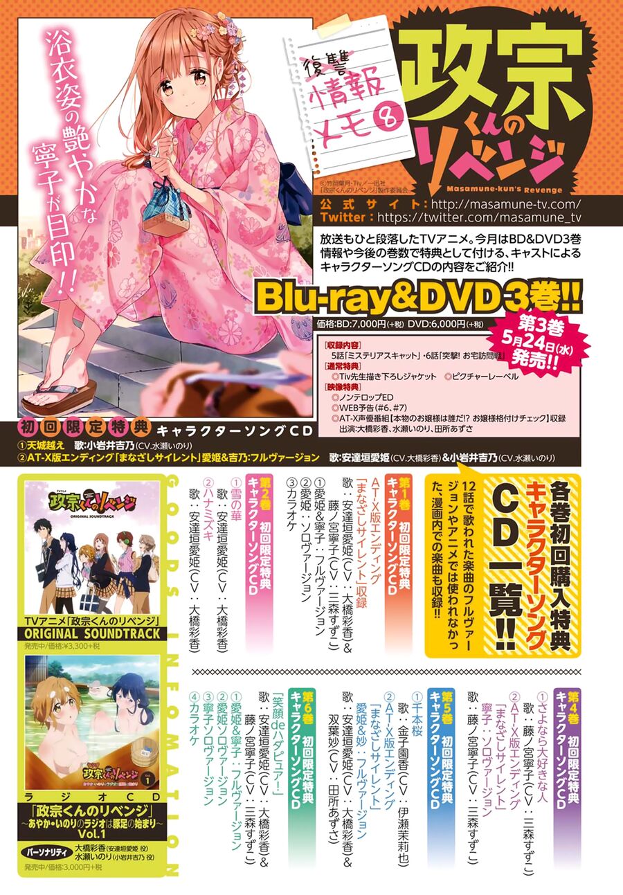 Sự Báo Thù Của Masamune-Kun Chapter 40 - Trang 2