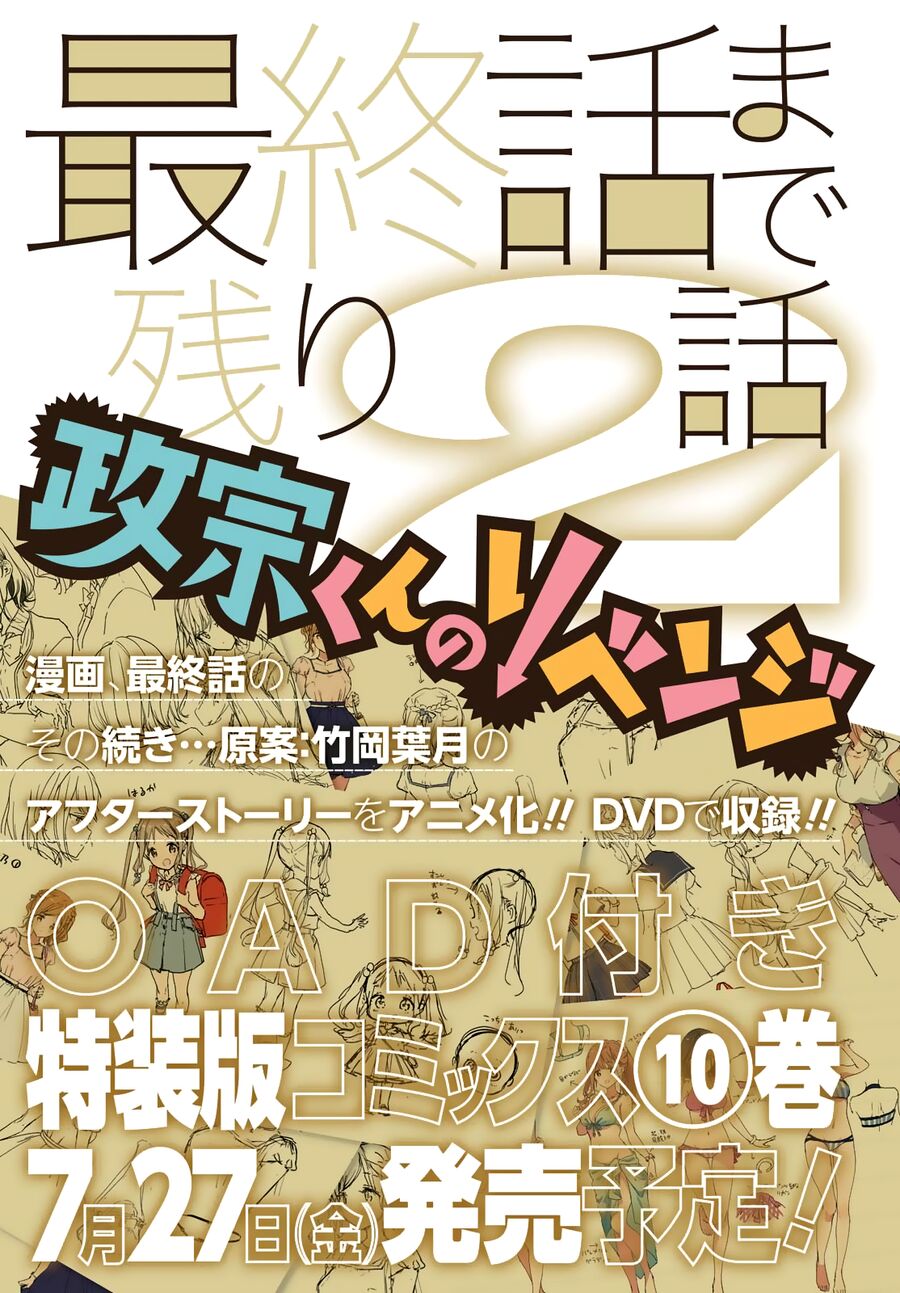 Sự Báo Thù Của Masamune-Kun Chapter 47 - Trang 2