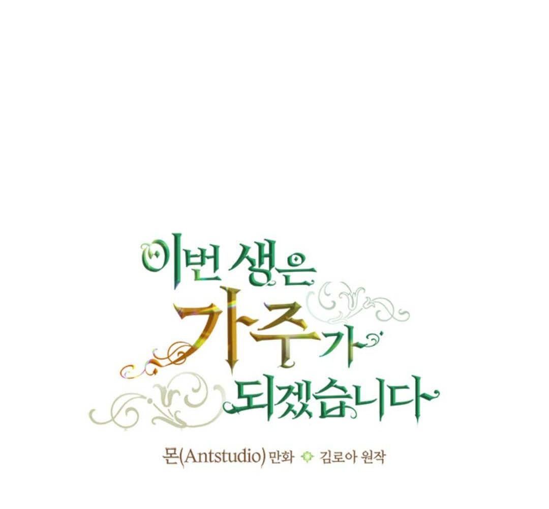 Kiếp Này, Tôi Sẽ Trở Thành Gia Chủ Chapter 49 - Trang 2