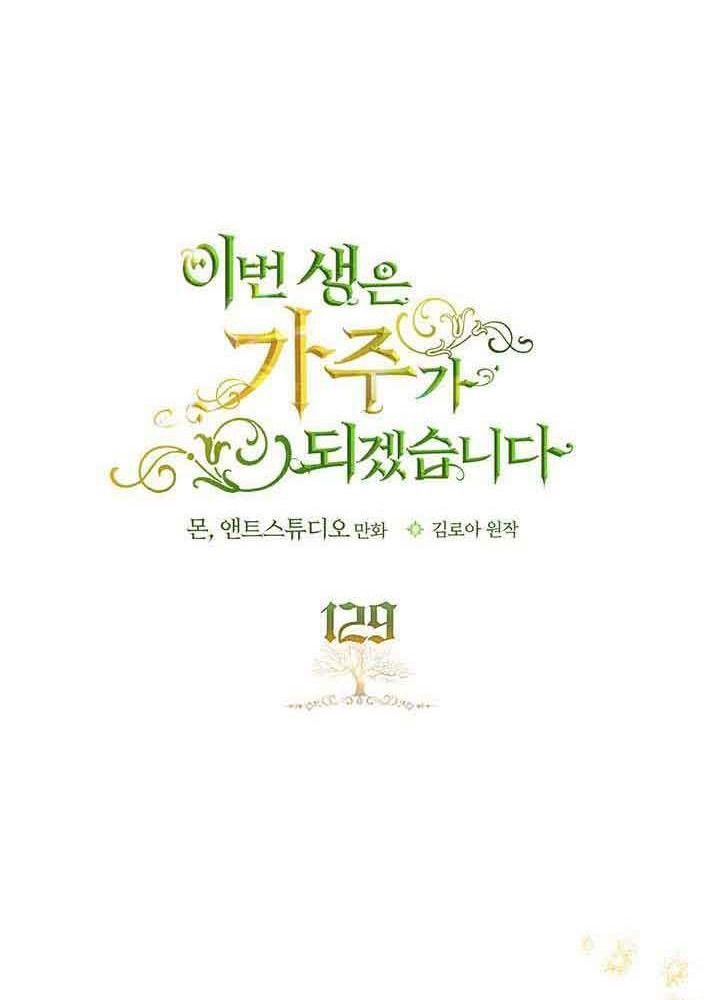 Kiếp Này, Tôi Sẽ Trở Thành Gia Chủ Chapter 129 - Trang 2