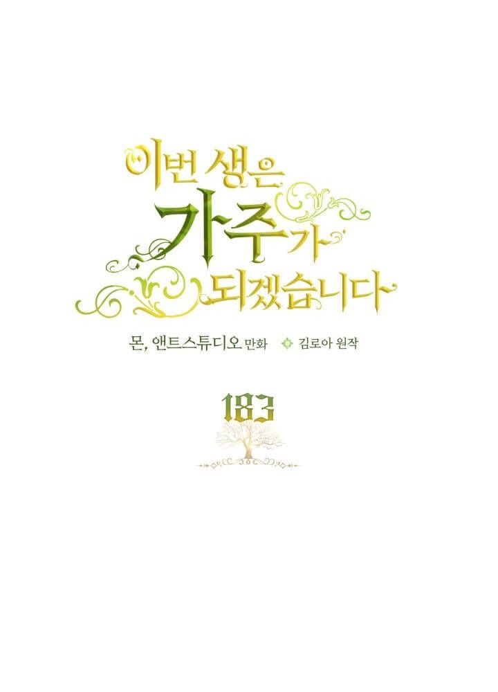 Kiếp Này, Tôi Sẽ Trở Thành Gia Chủ Chapter 183 - Trang 2