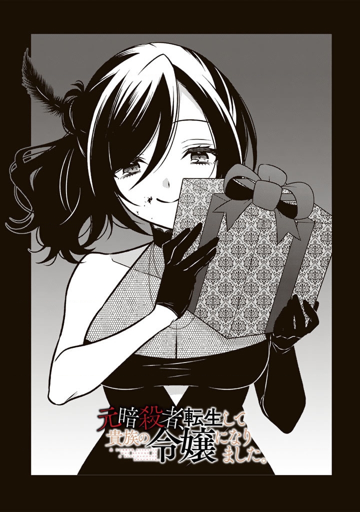 Cựu Sát Thủ Tái Sinh Thành Con Gái Quý Tộc Chapter 30 - Trang 2