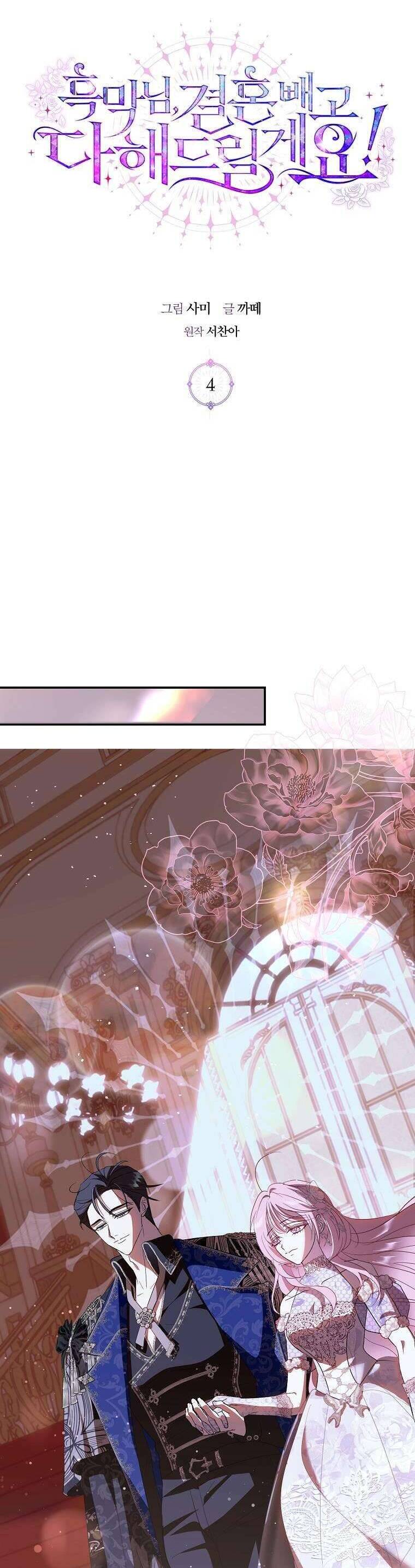 Phản Diện À, Tôi Sẽ Làm Mọi Thứ Cho Anh Trừ Kết Hôn Nhé! Chapter 4 - Trang 2
