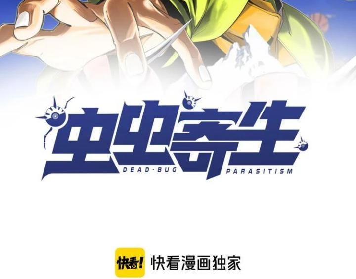 Trùng Trùng Ký Sinh Chapter 9 - Trang 2