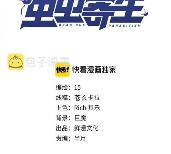 Trùng Trùng Ký Sinh Chapter 18 - Trang 2