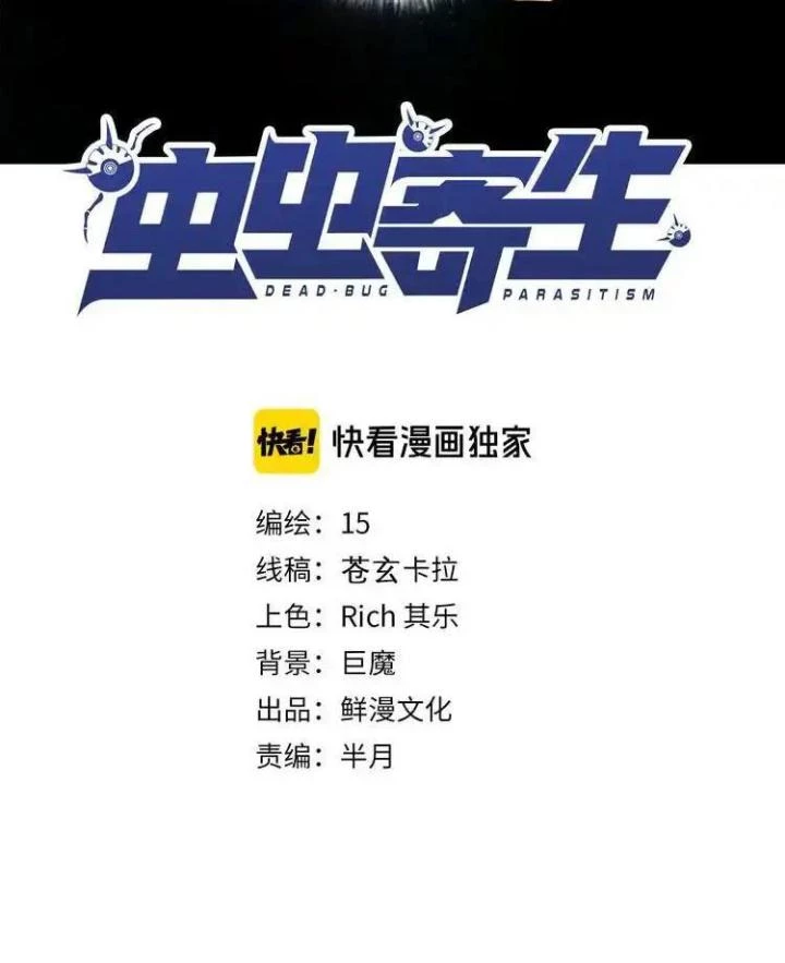 Trùng Trùng Ký Sinh Chapter 37 - Trang 2