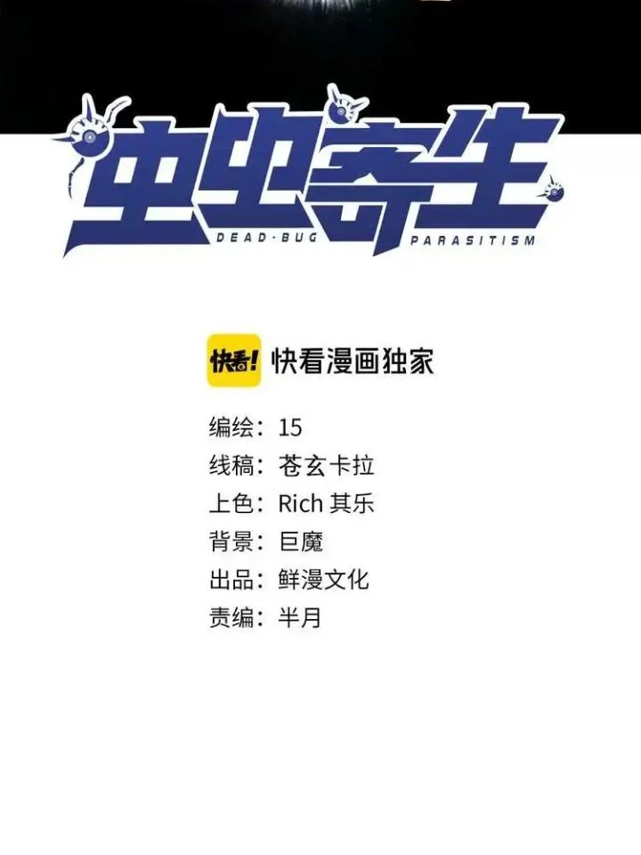 Trùng Trùng Ký Sinh Chapter 43 - Trang 2