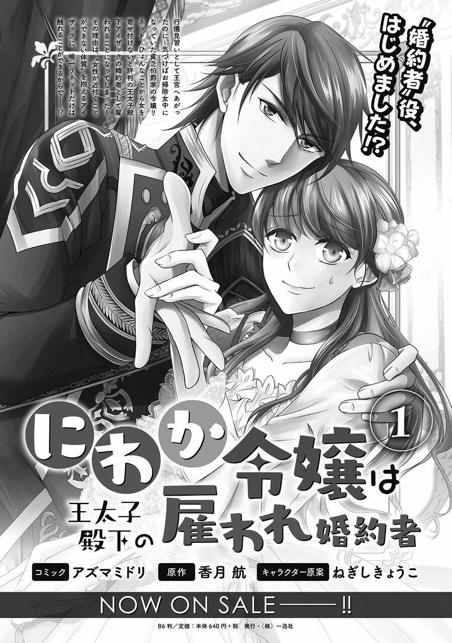 Niwaka Reijou Wa Outaishi Denka No Yatoware Konyakusha Chapter 8 - Trang 2