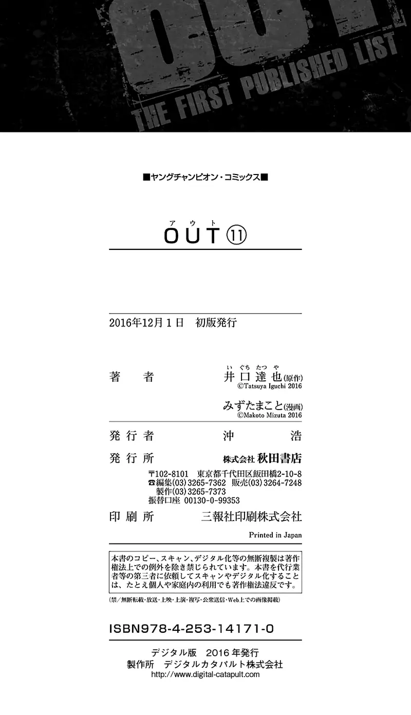 Out (Makoto Mizuta) Chapter 101 - Trang 2
